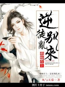 萌师在上:逆徒别乱来