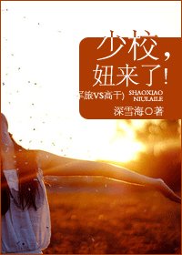 少校,妞来了!(军旅VS高干)