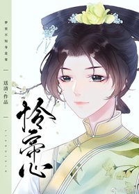 清穿之怜帝心(德妃)