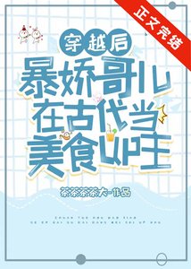 美食up穿成暴娇夫郎之后
