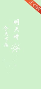 今天下雨明天晴