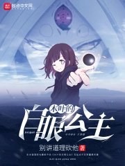 (火影同人)木叶的白眼公主