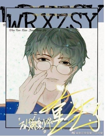 萬人嫌真少爺重生了[末世]