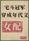 宅鬥冠軍穿成年代文女配[七零]